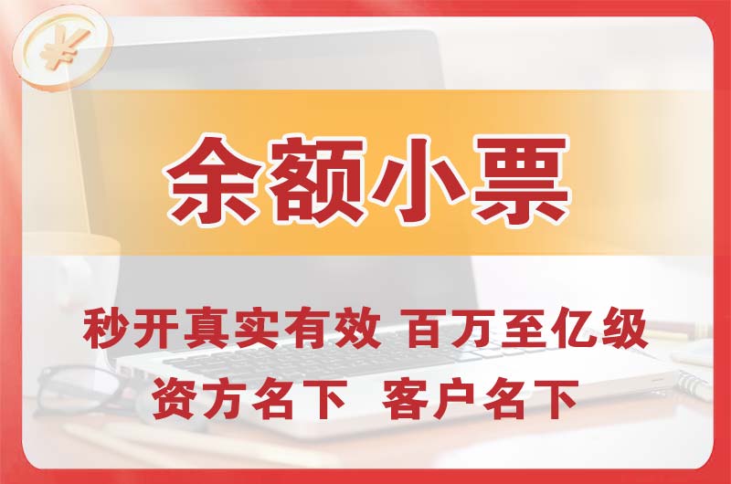 廉江余额小票